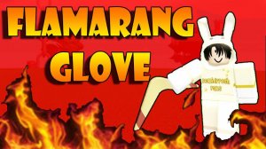 Как получить перчатку FLAMARANG | Slap Battles Roblox
