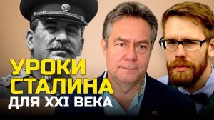 ПЛАТОШКИН НОЗДРЯКОВ | СТАЛИН СЕГОДНЯ