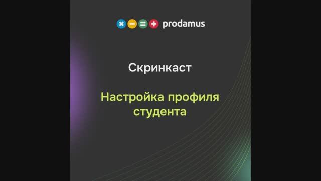 Настройка профиля студента смотреть онлайн