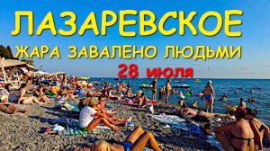 Лазаревское 2025, Лазаревское набережная, Лазаревское лето, Лазаревское сочи, погода в лазаревском🌴