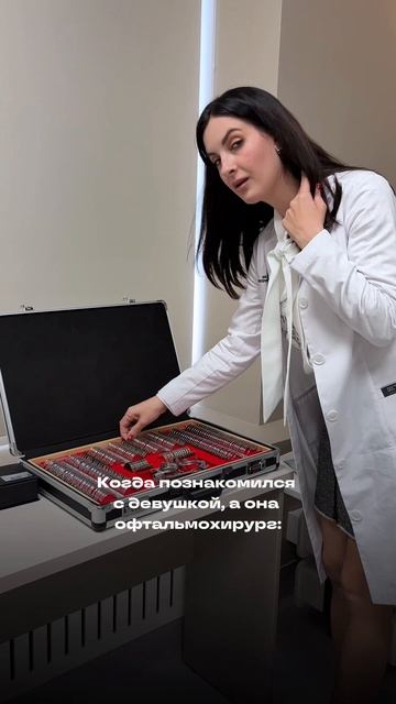 Когда познакомился с девушкой, а потом узнал, что она — офтальмолог... смотреть онлайн