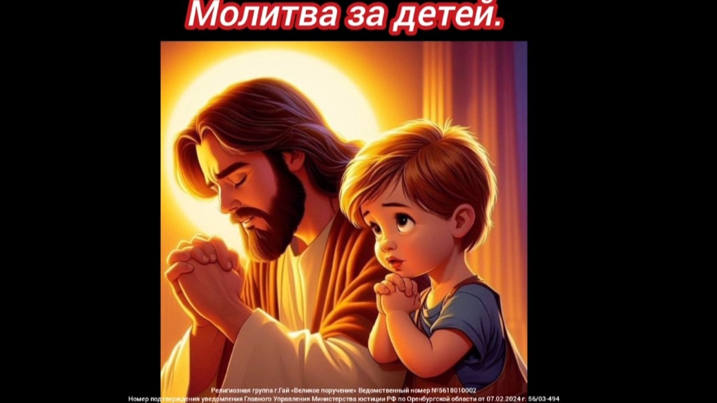 МОЛИТВА ЗА ДЕТЕЙ. 27-07-2025