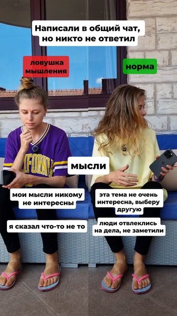 Ловушка мышления