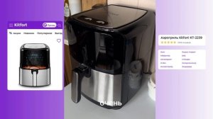 Я в восторге! Обзор на аэрогриль Kitfort KT-2239