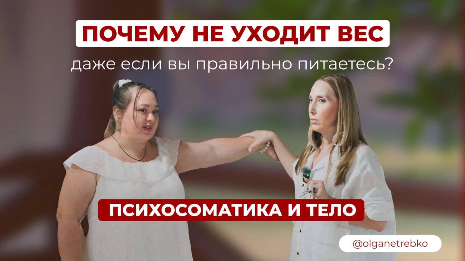 Ольга Нетребко