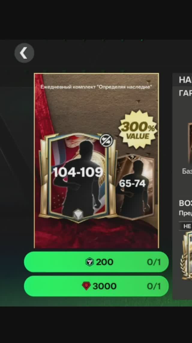 Ежедневный комплект Определяя наследие за 3000 #fcmobile #фкмобайл #fc25 #фк25 #shorts