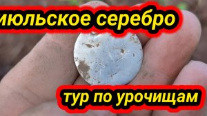 июльское серебро тур по урочищам