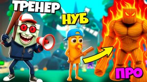 Быстро прокачал Нуба до Про в Эволюция Брейнрот мема Brainrot Evolution Роблокс !