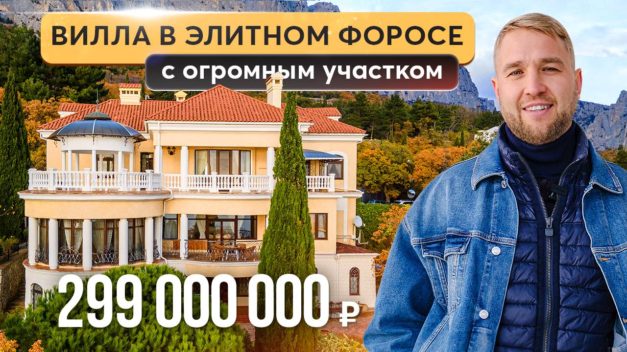 Вилла с бассейном и частным пляжем. Купить виллу в Крыму смотреть онлайн