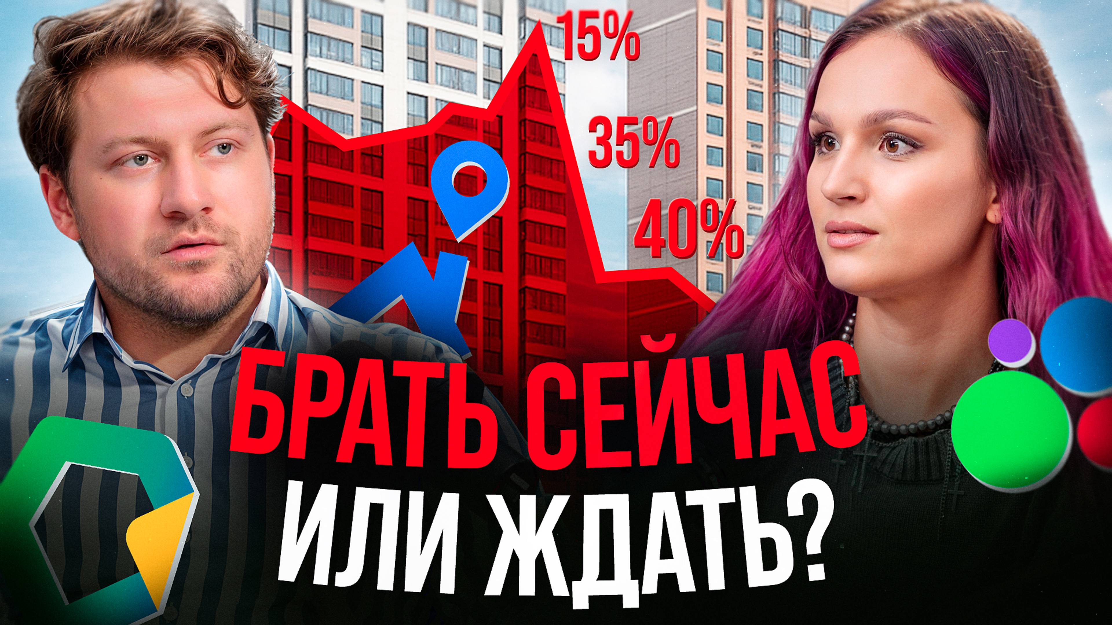 Ипотека, лизинг или ждать? Вся правда о недвижимости в 2025 смотреть онлайн