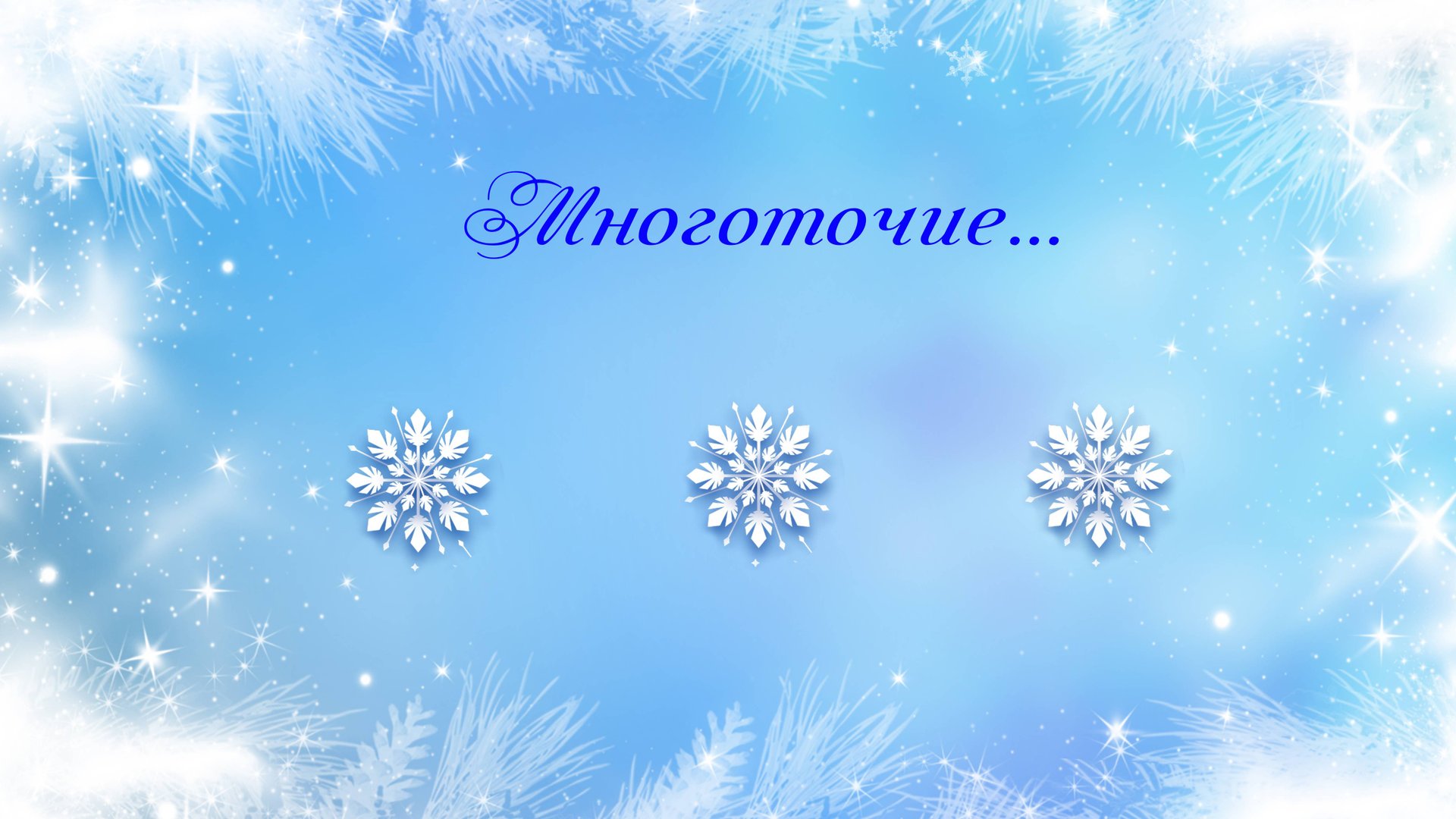 Многоточие смотреть онлайн