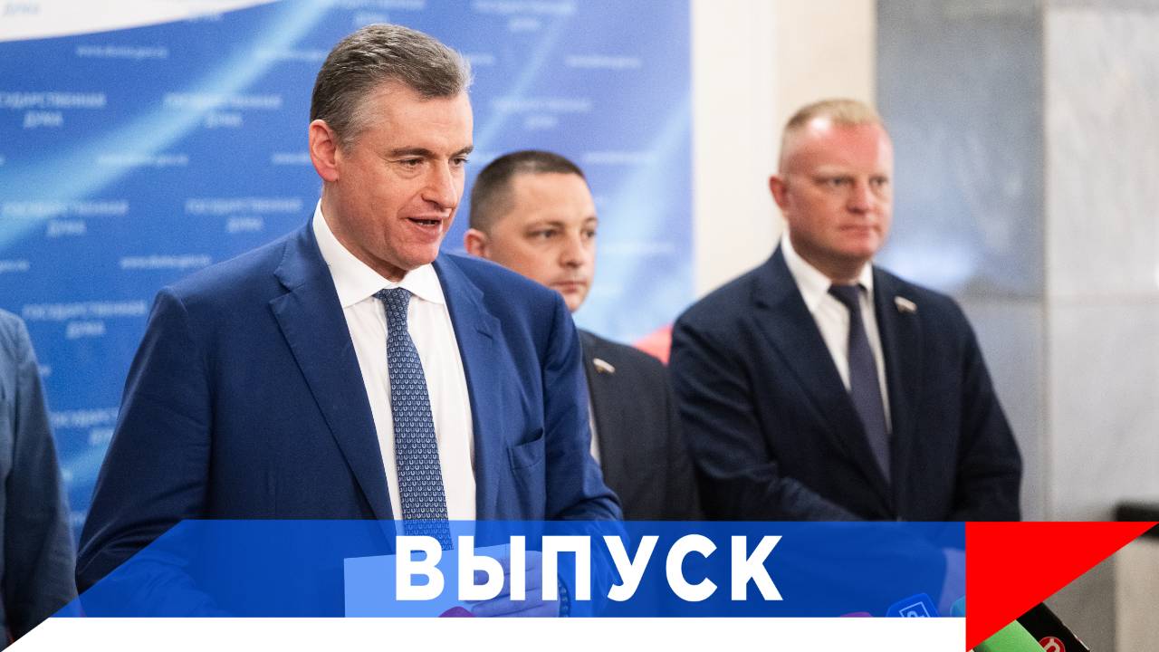 Слуцкий: Пора призывать к порядку «управляйки» ЖКХ! смотреть онлайн