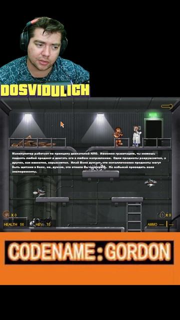 Гравипушка ★ Codename Gordon  #codenamegordon #cadename #gordon