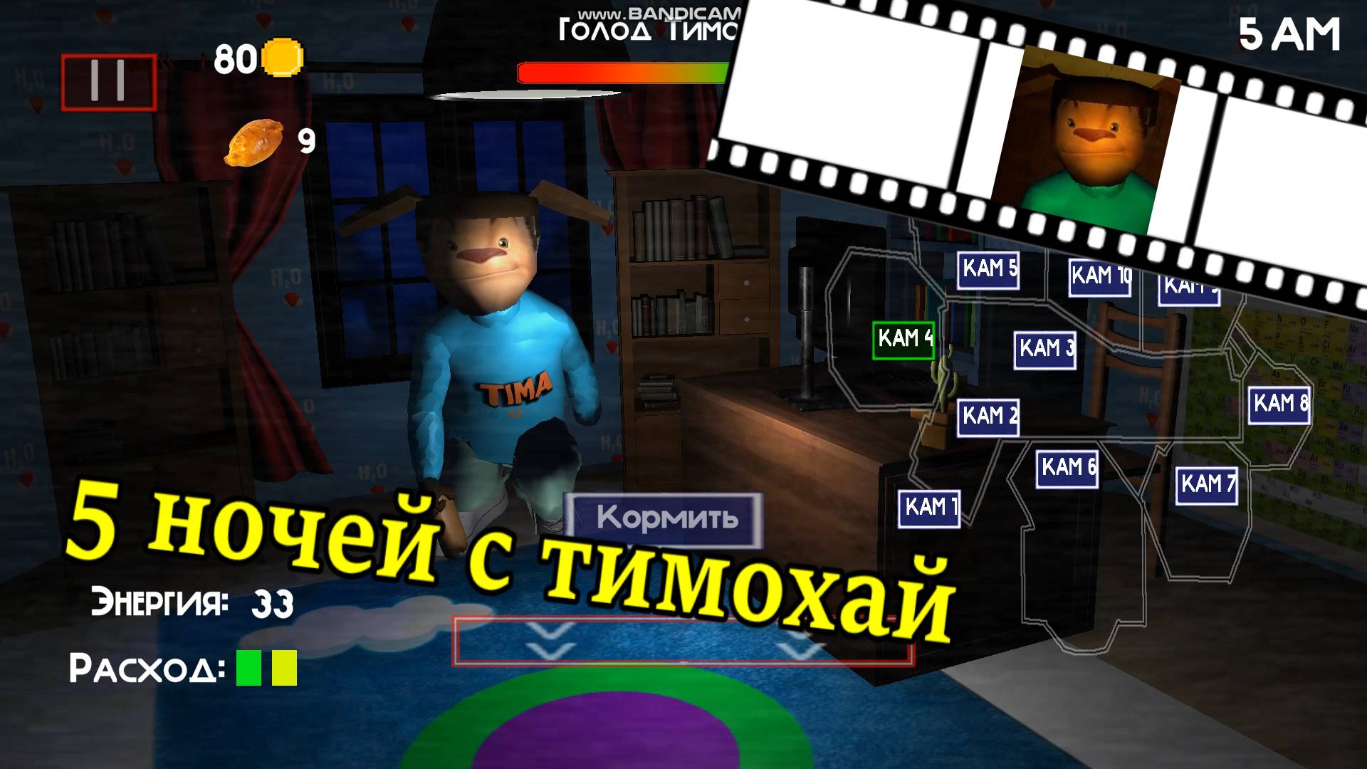5 начей с тимохай 1 часть смотреть онлайн