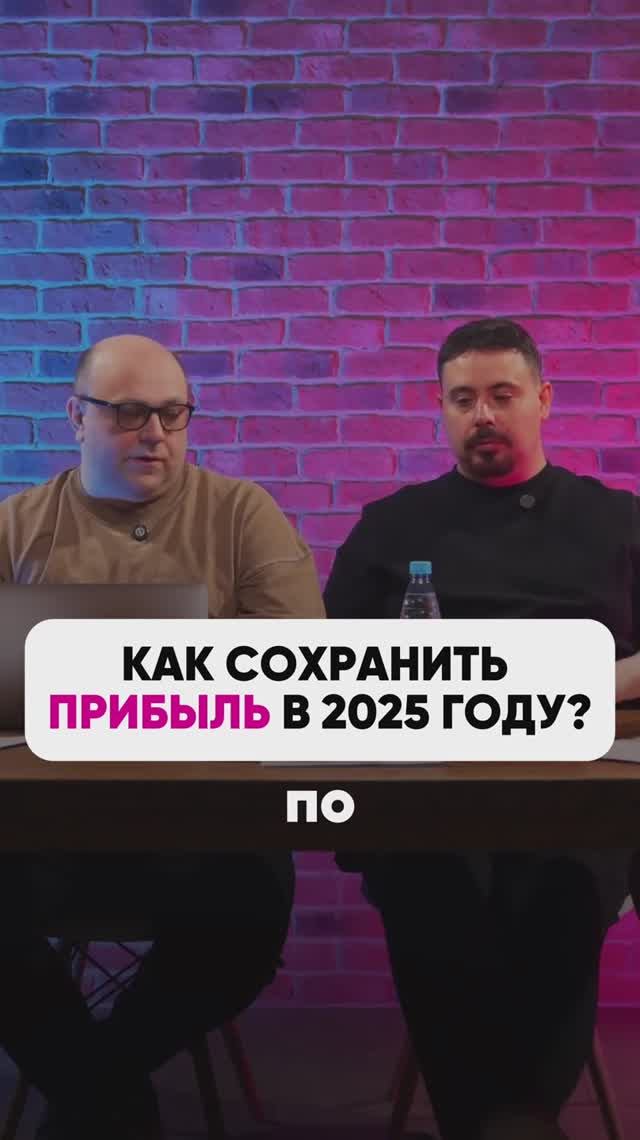 КАК СОХРАНИТЬ ПРИБЫЛЬ НА WILDBERRIES В 2025 🥺 #маркетплейсыснуля #wildberries #вайлбериз #бизнес смотреть онлайн