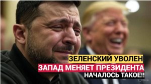Зеленский Уволен! США и Британия провели тайные выборы президента Украины