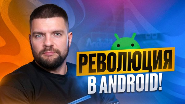 Как Google тайно изменила Android на глазах у всех. Project Mainline