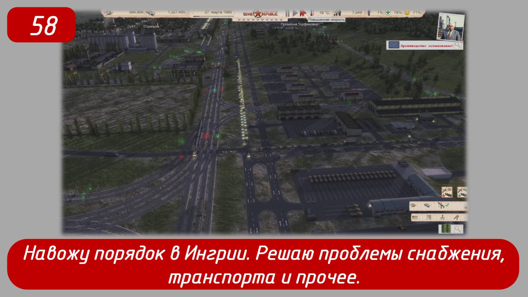 Soviet Republic. Эпизод 58. Навожу порядок в Ингрии.