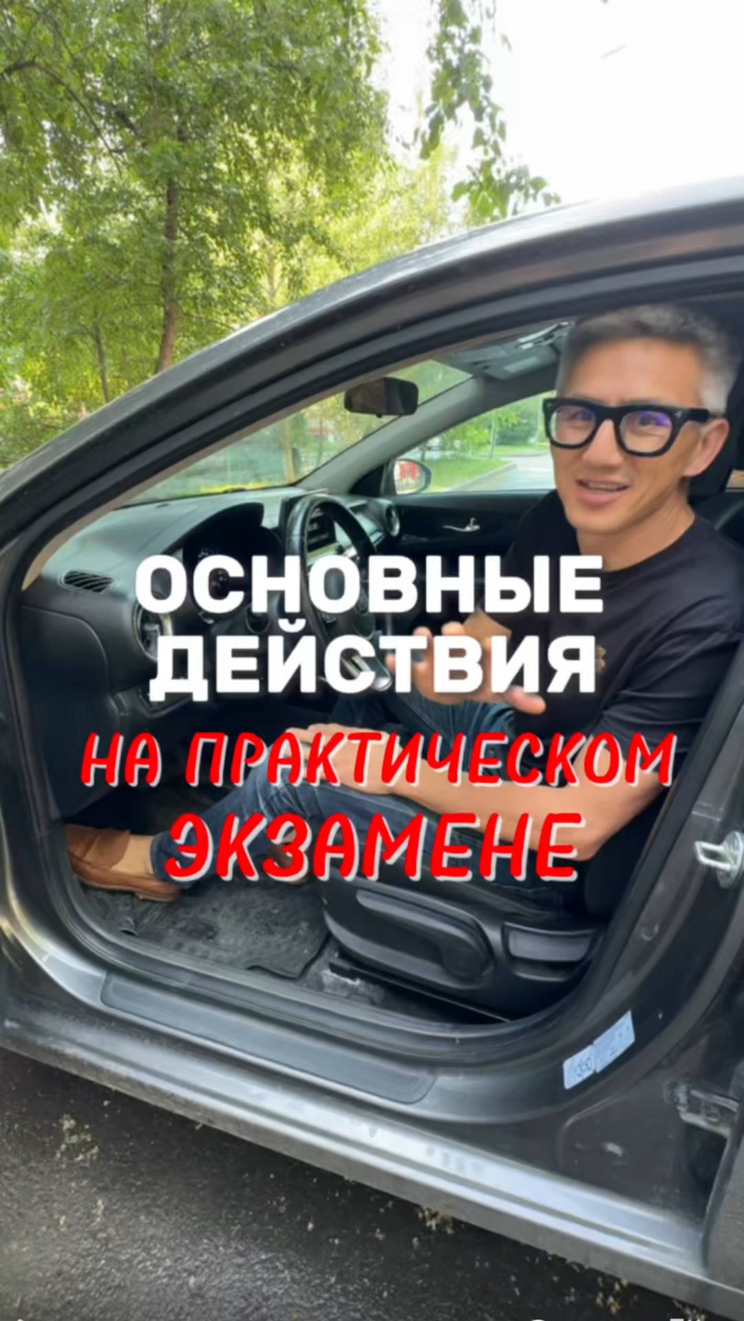 ОСНОВНЫЕ ДЕЙСТВИЯ НА ПРАКТИЧЕСКОМ ЭКЗАМЕНЕ! Подготовка к экзамену в ГИБДД (ссылка в описании). смотреть онлайн