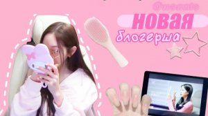 новая блогерша!! #воненизм