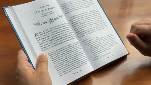 «О молитве в Духе и Истине по творениям Евагрия Понтийского». Иеромонах Ириней (Пиковский)