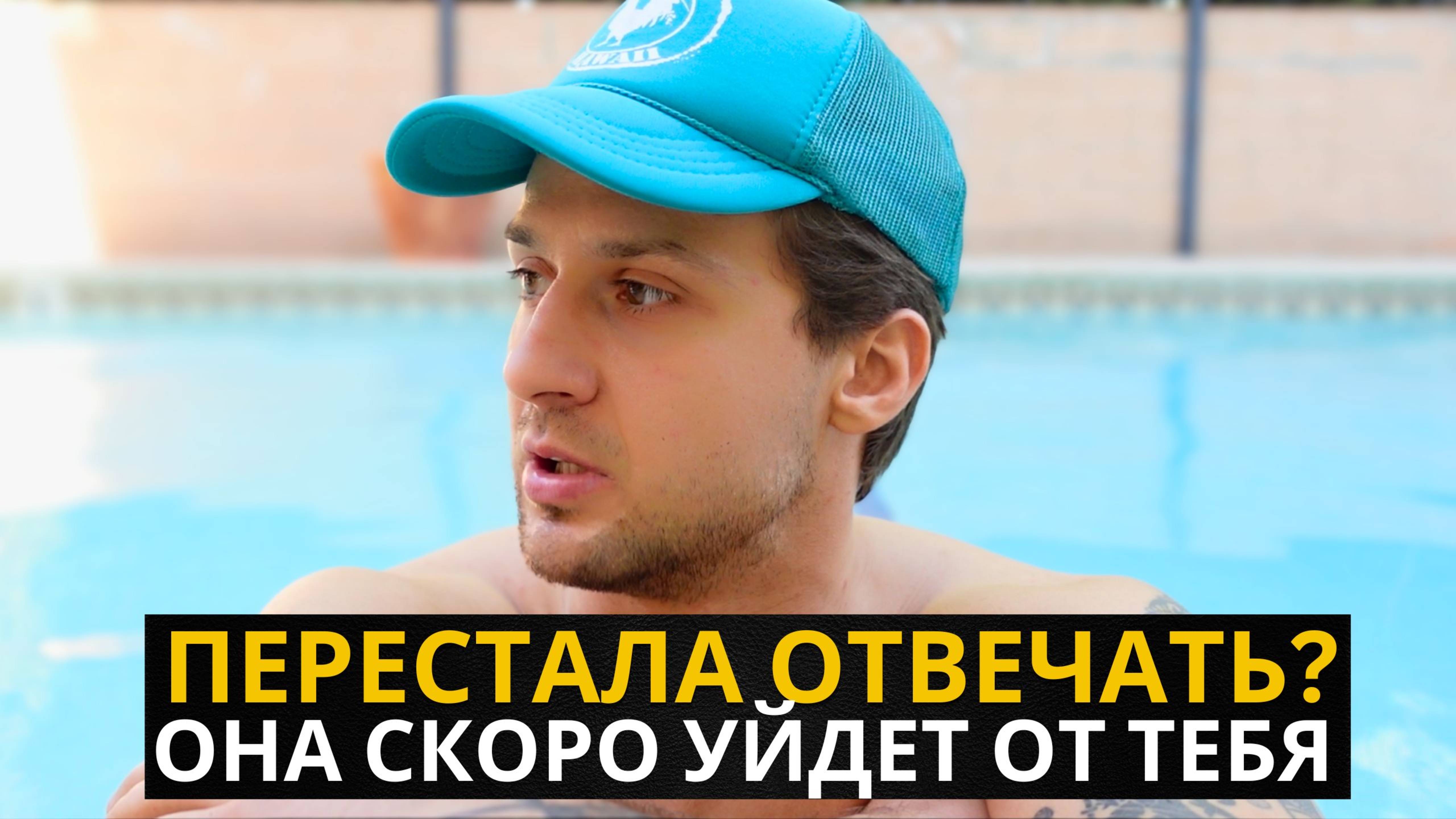 Почему Девушка Тебя Игнорирует? СРОЧНО СДЕЛАЙ ЭТО