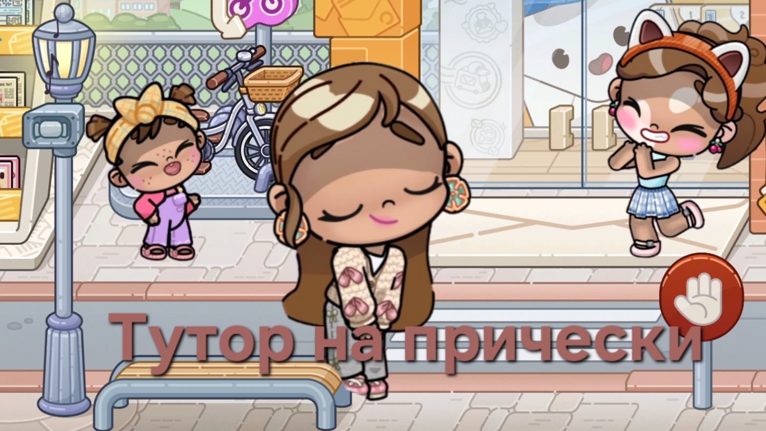 Тутор на мою причёску в Avatar world✨️🌺 смотреть онлайн