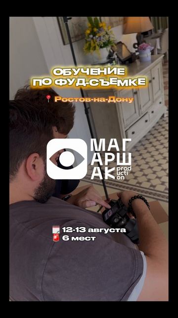 Обучение по фуд-съемке 📸 смотреть онлайн