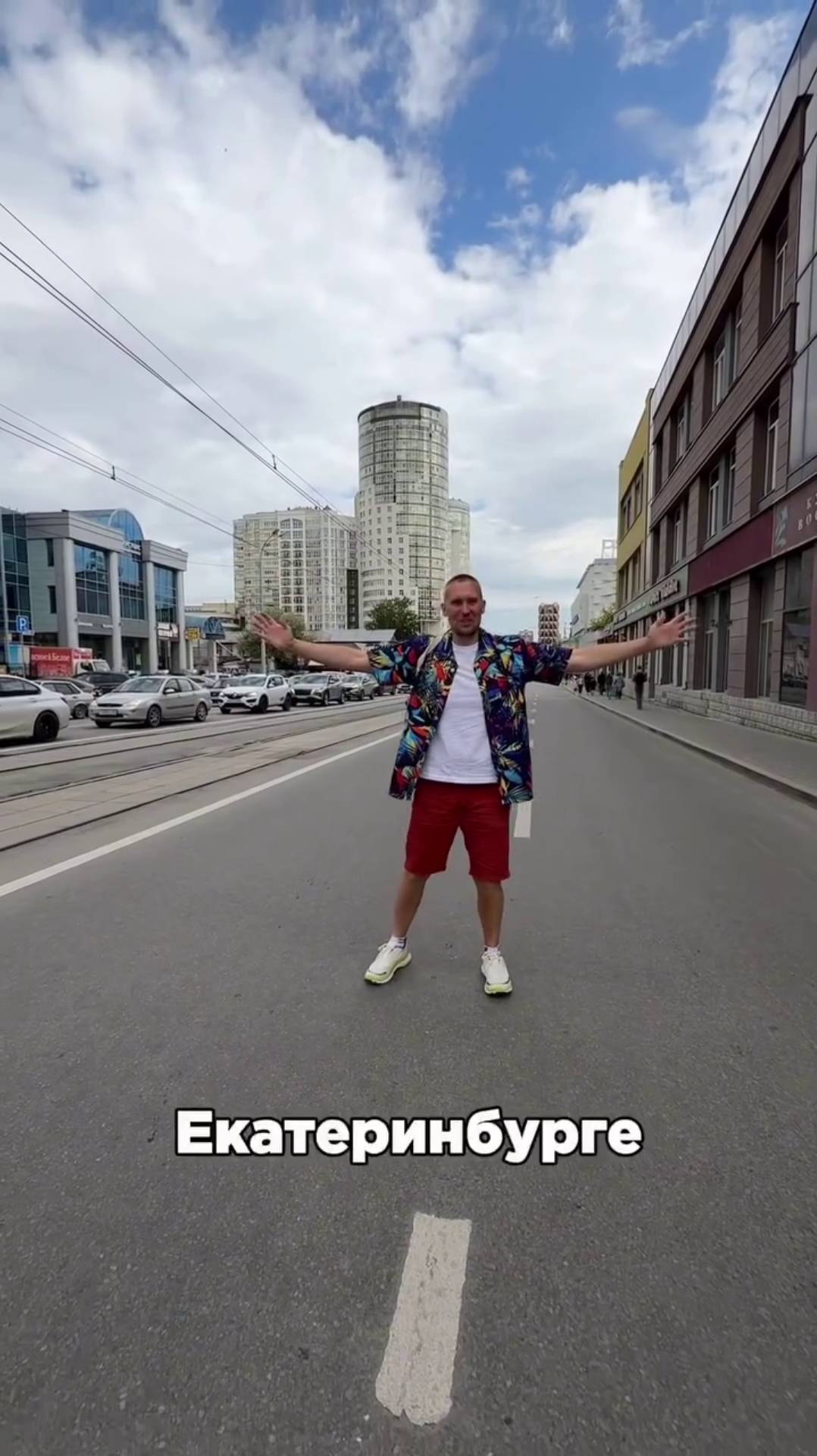 Самый позитивный путешественник и блогер Митя Шилов оказался в полном восторге от Екатеринбурга. смотреть онлайн