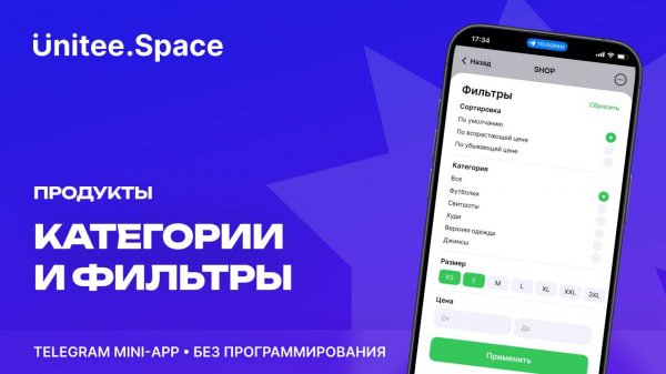 Урок "Продукты: Категории и фильтры"  | Конструктор Mini Apps Телеграм - Unitee Space