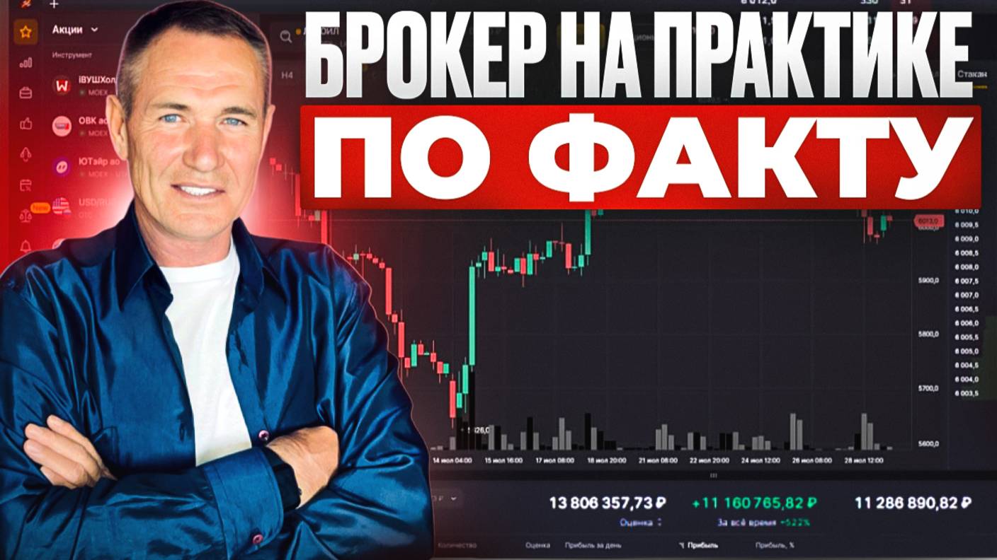 Первый шаг в трейдинге. Мой брокер, без рекламы на практике, по факту. #профессиональный_трейдер смотреть онлайн