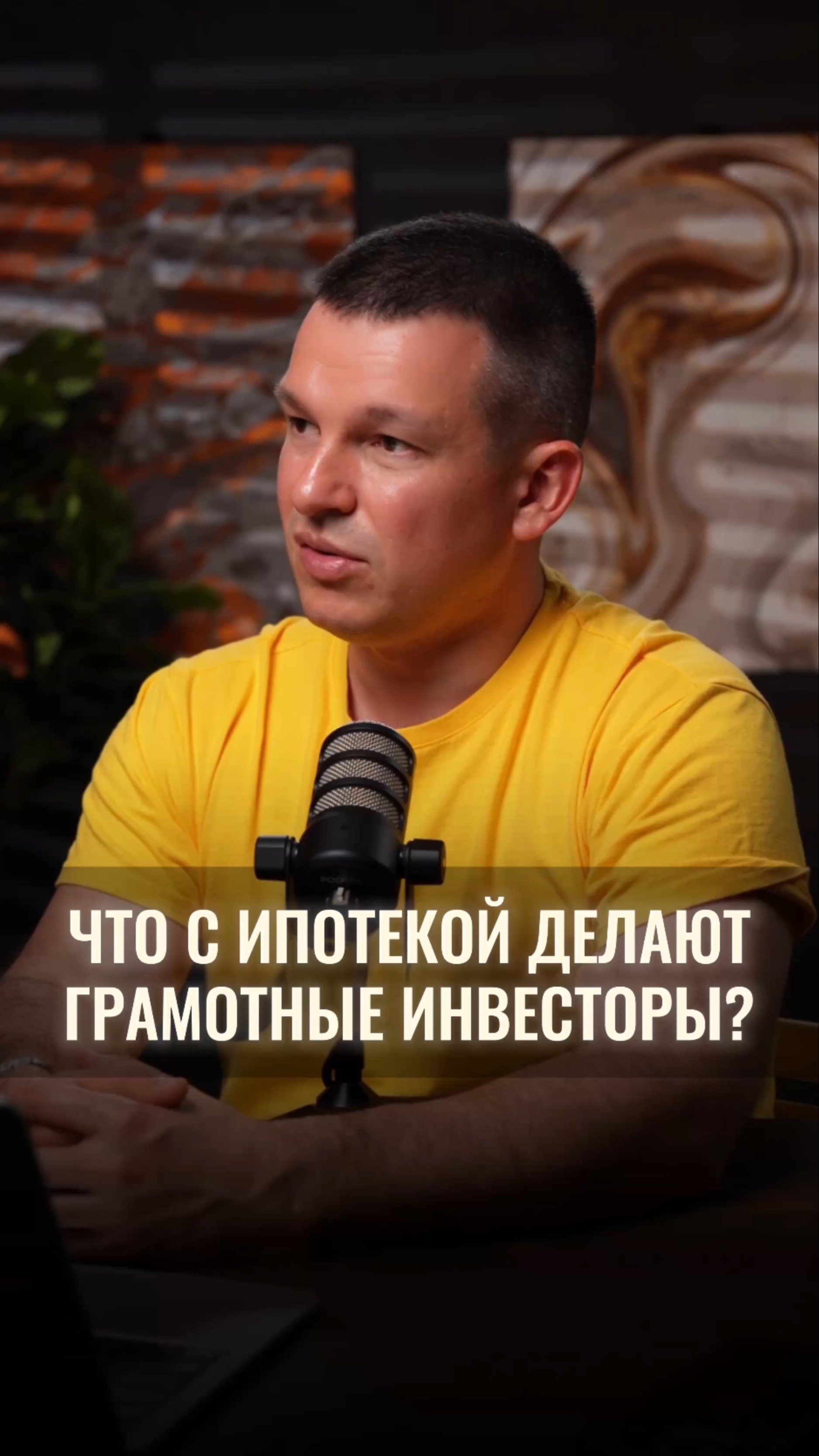 Как с ипотекой поступают грамотные инвесторы? смотреть онлайн