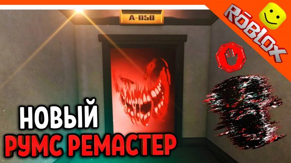 🌟 НОВЫЙ РУМС! A-25 A-60! КРУЧЕ ДОРС! ROOMS REVISITED 🌟 Rooms Revisited Прохождение