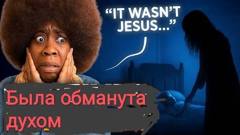 Я пригласил духа войти... И тогда он начал шептать моё имя смотреть онлайн