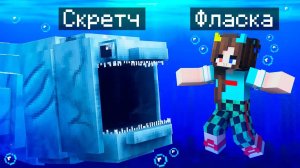😨 Майнкрафт но Я Стал ПОМОЩНИКОМ БЛУПОМ ПОЖИРАТЕЛЕМ МОРЕЙ!