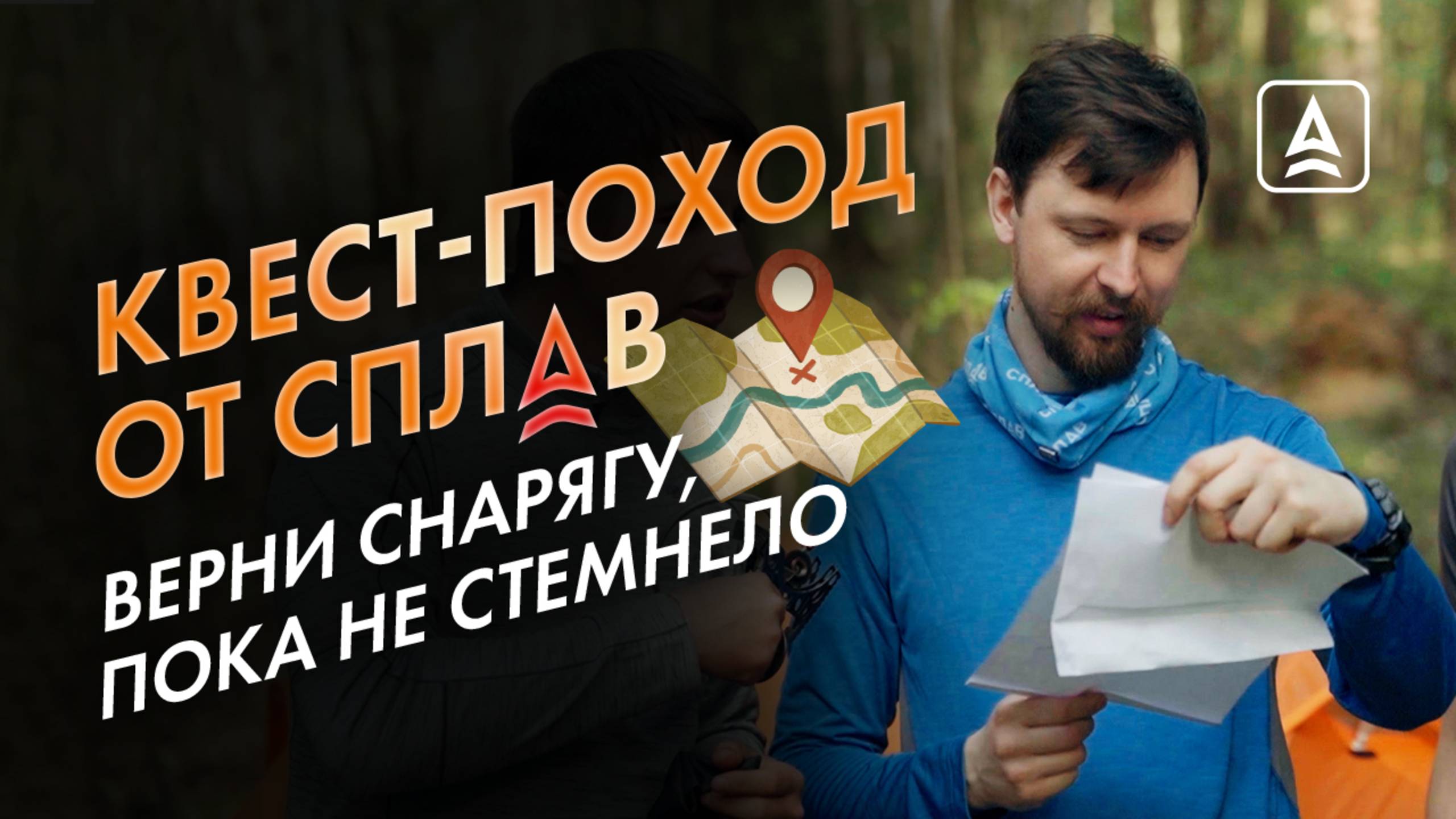 КВЕСТ-ПОХОД ОТ СПЛАВ: ТУРИСТЫ ЗАБЫЛИ СНАРЯЖЕНИЕ смотреть онлайн