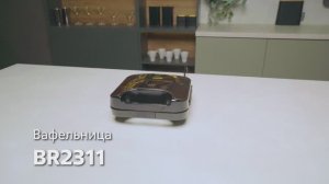 Вафельница BRAYER BR2311
