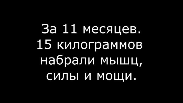 Люди которые изменились на моих тренировках.