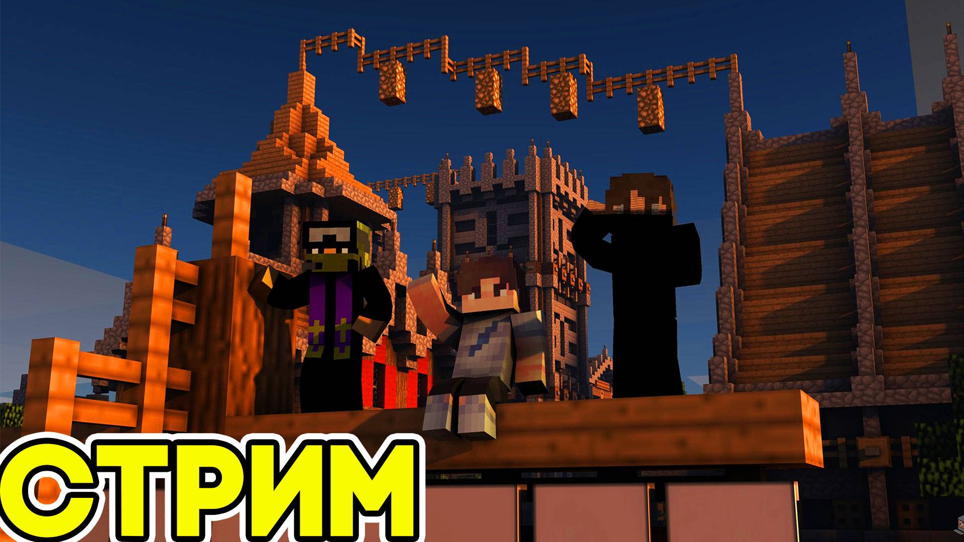 СТРИМ По Майнкрафт ВЫЖИВАНИЕ с ПОДПИСЧИКАМИ в Майнкрафт 🤟😮 Minecraft 1.20.1 смотреть онлайн