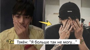 30 мин.назад! Чонгук плачет после трансляции Тэхёна на Weverse! Что происходит с BTS?