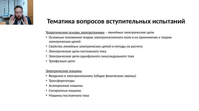 Консультация 13.04.02 Электрические станции, системы и сети_2025 смотреть онлайн