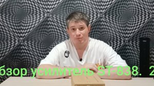 Обзор усилителя звука ST-838.  2.1 . Звук на любителя