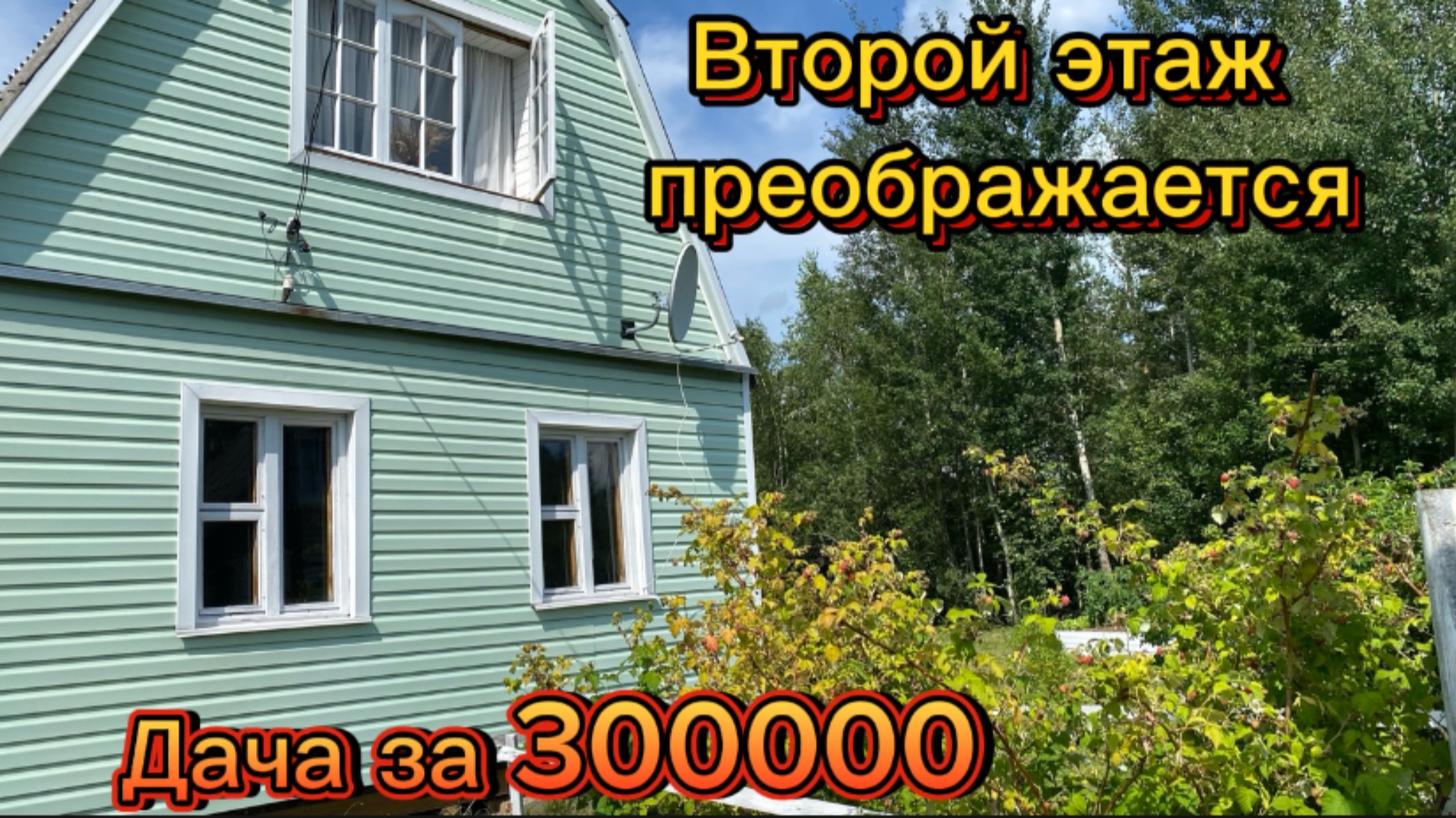 Преображение второго этажа смотреть онлайн