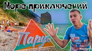 Прасковеевка. Райское место если бы не одно НО. Впечатлительным лучше НЕ смотреть! (Папа с Юга)