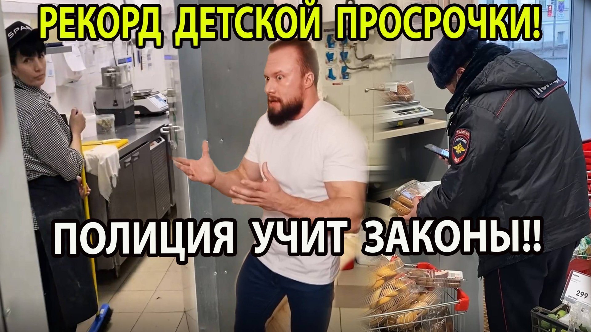 РЕКОРД ДЕТСКОЙ ПРОСРОЧКИ! смотреть онлайн