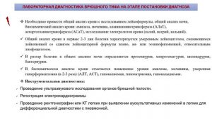 Брюшной тиф: актуальные аспекты эпидемиологии, клиники, диагностики и профилактики