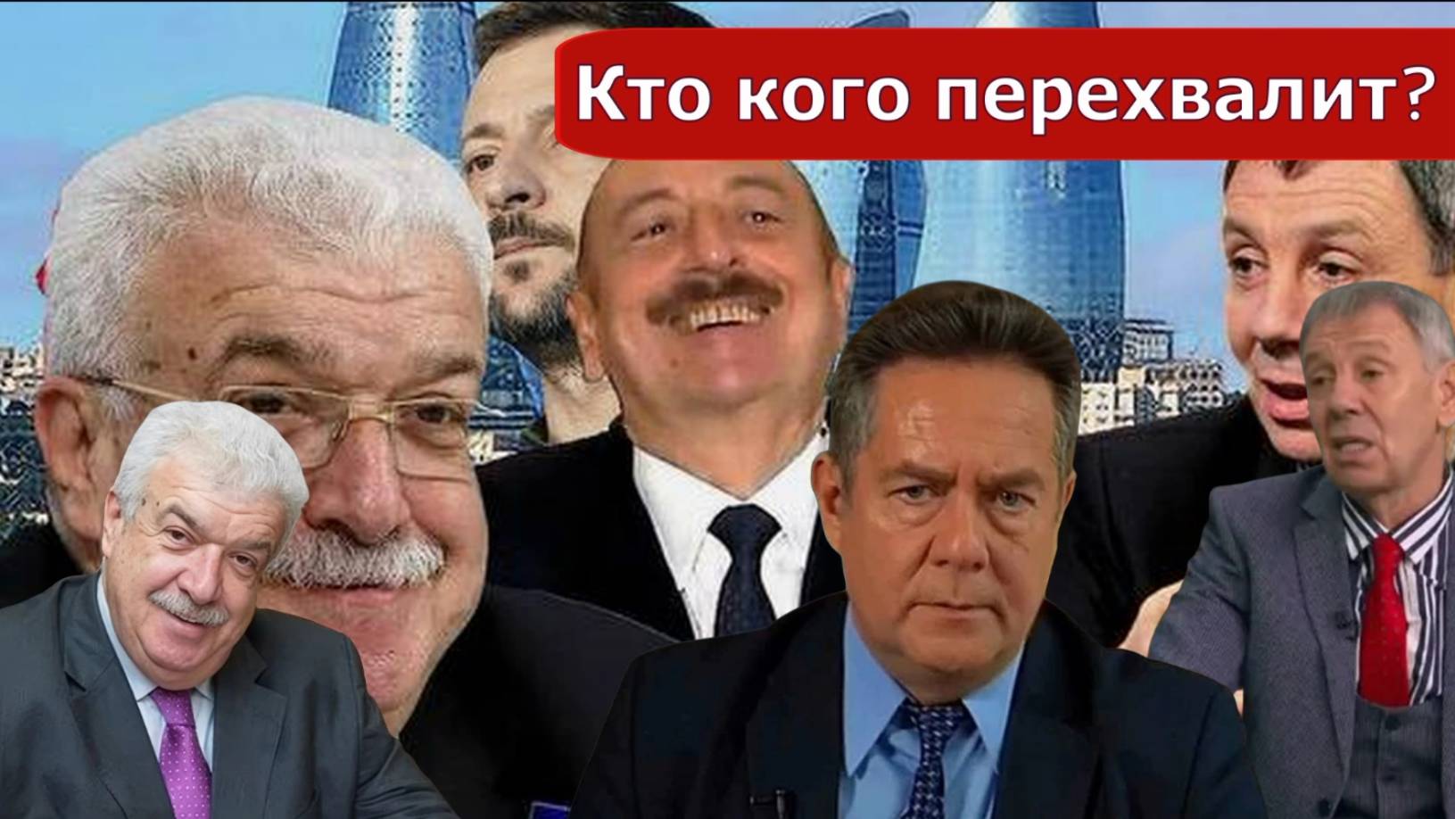 ОПЯТЬ АЛИЕВ | ОТВЕТ ПОЛИТОЛОГУ Маркову | БИТВА ПОДХАЛИМОВ... смотреть онлайн