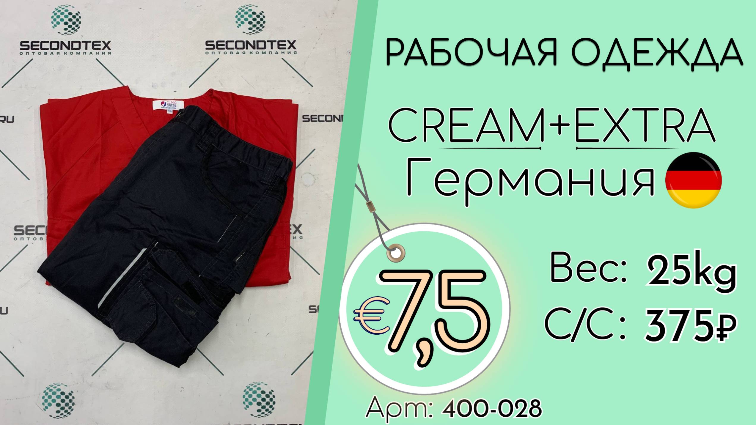 Продано! 400-028 #2728 Рабочая одежда Крем+Экстра Всесезон Германия