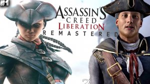 АССАСИН КРИД ОСВОБОЖДЕНИЕ РЕМАСТЕР ► ASSASSINS CREED LIBERATION HD REMASTER ► #1