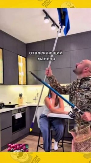 Отвлекающий маневр